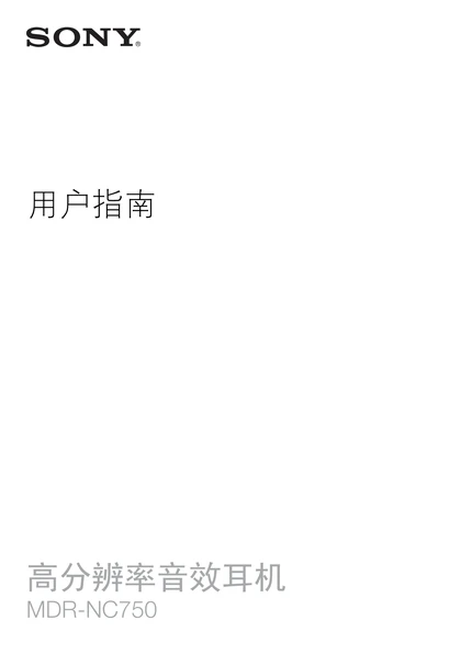 sony 索尼MDR-NC750